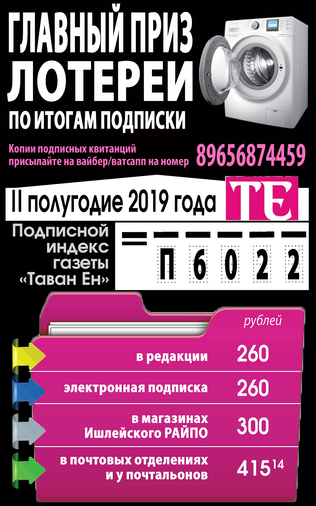 С 16 по 26 мая на газету «Таван Ен» можно подписаться по сниженной цене |  14.05.2019 | Чебоксары - БезФормата