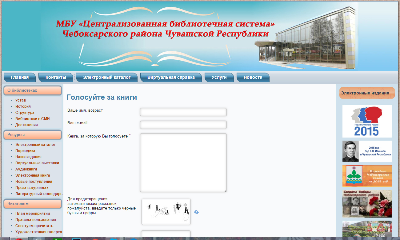 Мбу цбс. Электронный каталог ЦБС. МБУ «Централизованная библиотечная система г.Нижнекамска». Электронный каталог национальной библиотеки Чувашии. Электронный дневник Чебоксарский район.