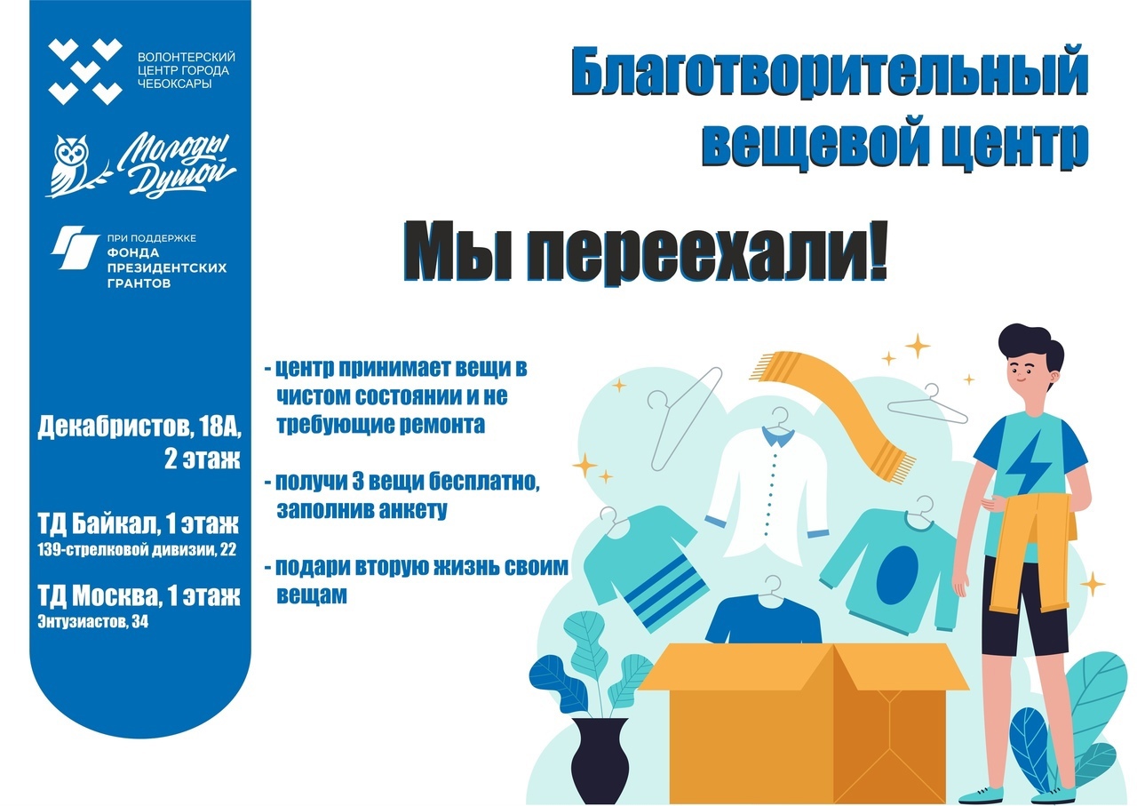 Благотворительные вещевые центры Чебоксар продолжают свою работу | Тăван Ен