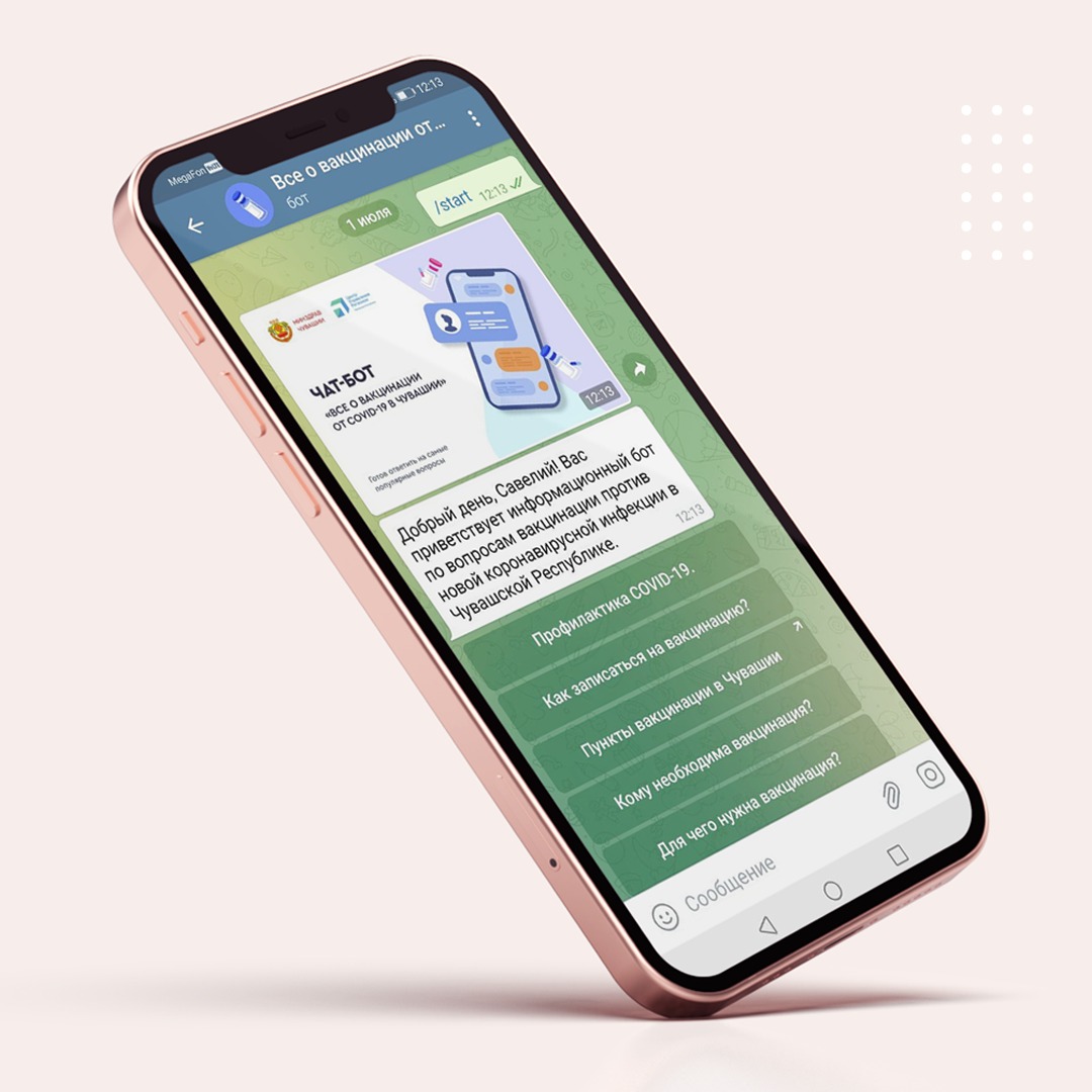 В Чувашии на вопросы о вакцинации ответит чат-бот | Тăван Ен