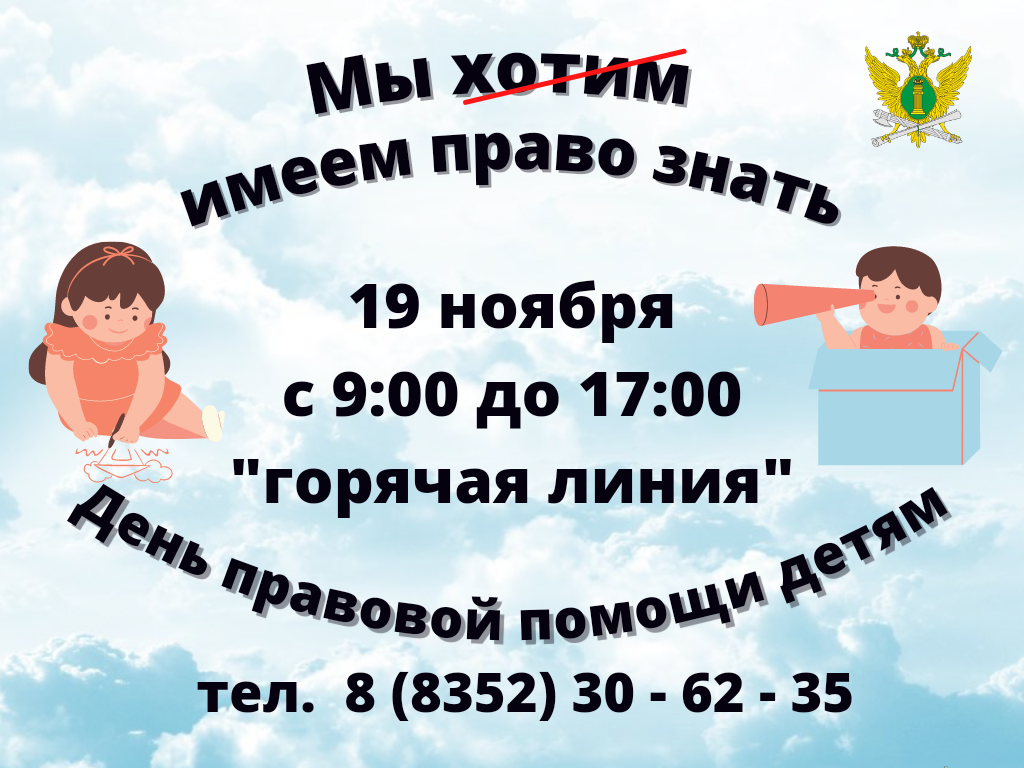 Судебные приставы Чувашии присоединятся к Всероссийскому дню правовой  помощи детям | Тăван Ен