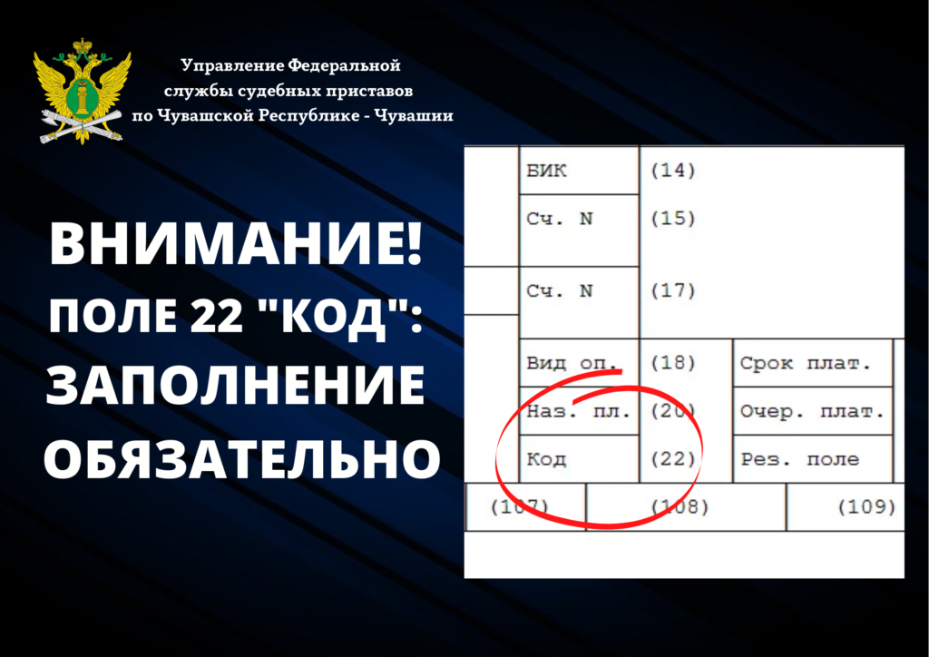 Поле 22. Поле 22 в платежном поручении. Код платежки 22. Поле 22 код платежного поручения. Поле код 22 в платежном поручении 2022.