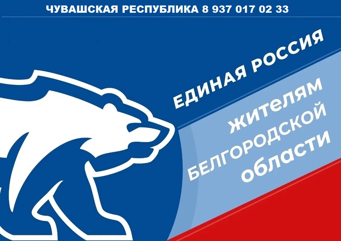 В Чувашии работает горячая линия по вопросам оказания помощи вынужденным  переселенцам из Белгородской области | Тăван Ен