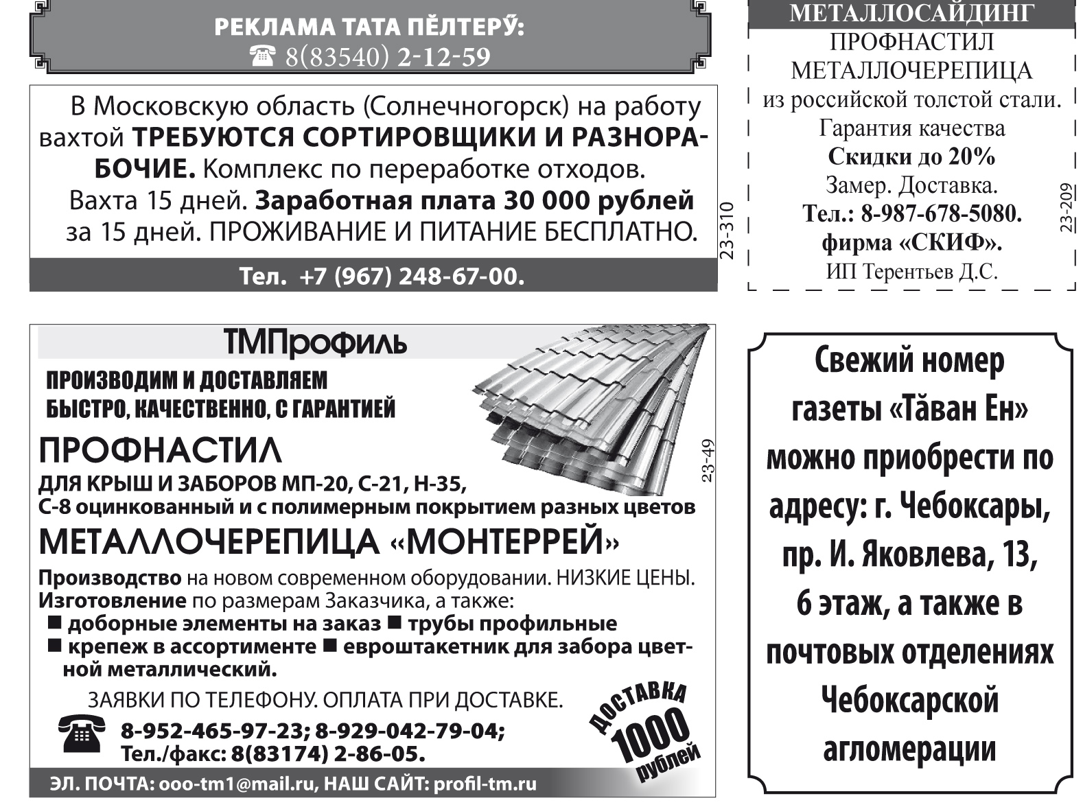 бесплатные электронные газеты о работе вы чебоксарах (100) фото