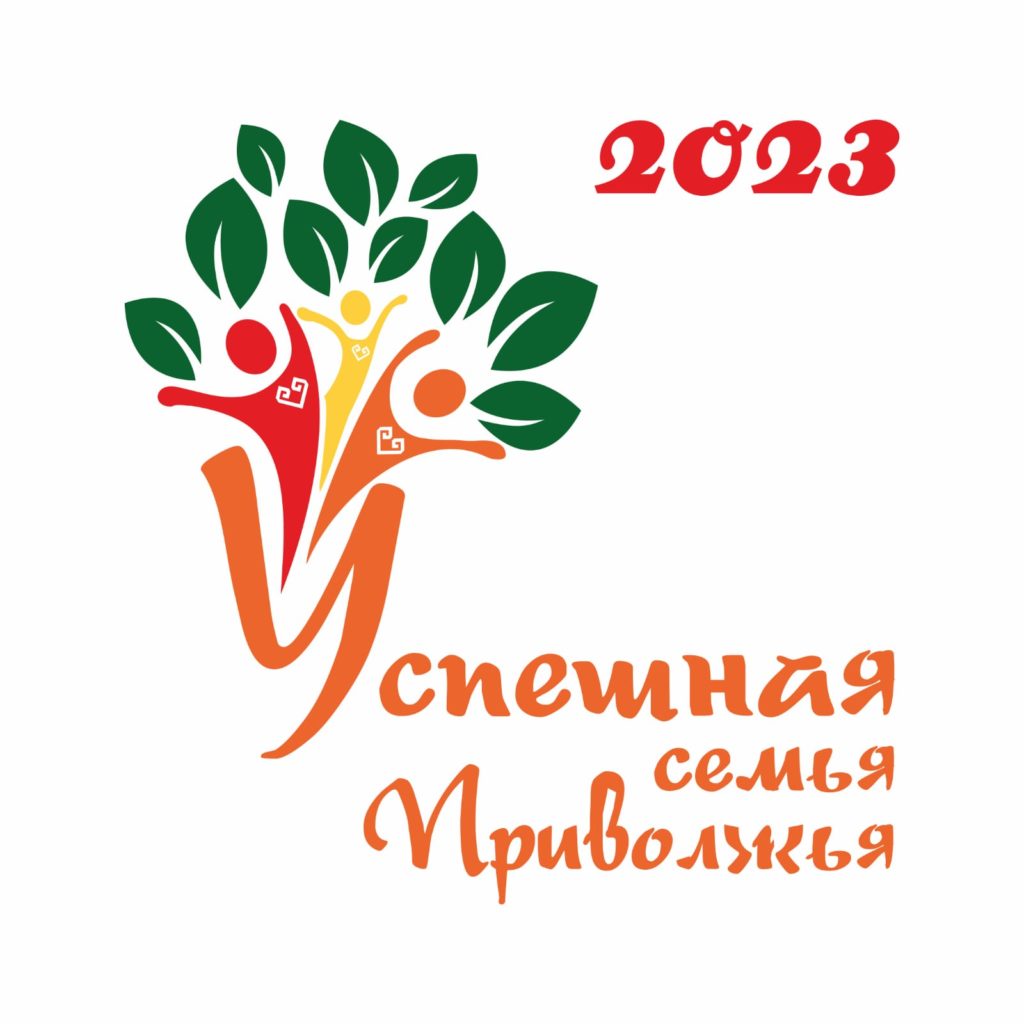 В Чебоксарах состоялось торжественное открытие окружного фестиваля  «Успешная семья Приволжья» | 07.07.2023 | Чебоксары - БезФормата