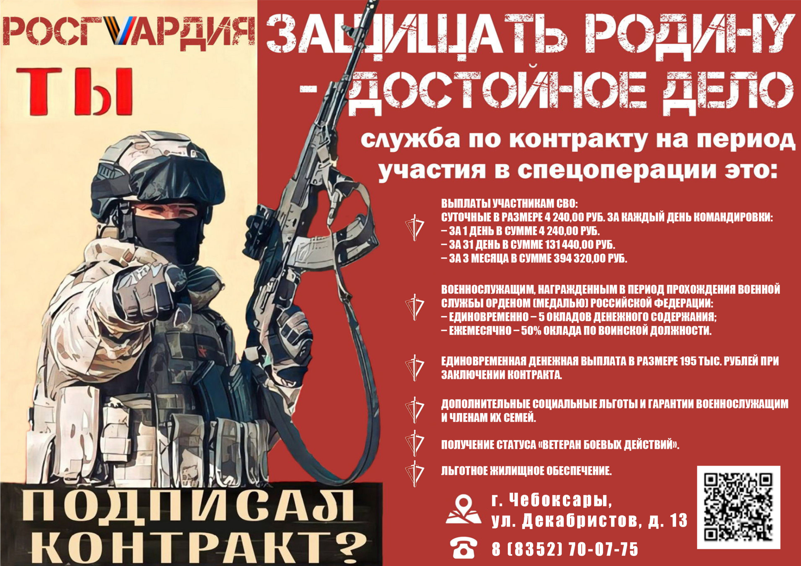 Проводится набор на военную службу по контракту и службу в полицейские  подразделения Росгвардии | Тăван Ен