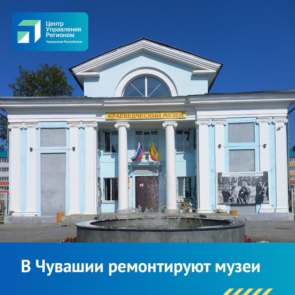 Более 60 миллионов выделено на ремонт объектов культуры в Чувашии | Тăван Ен