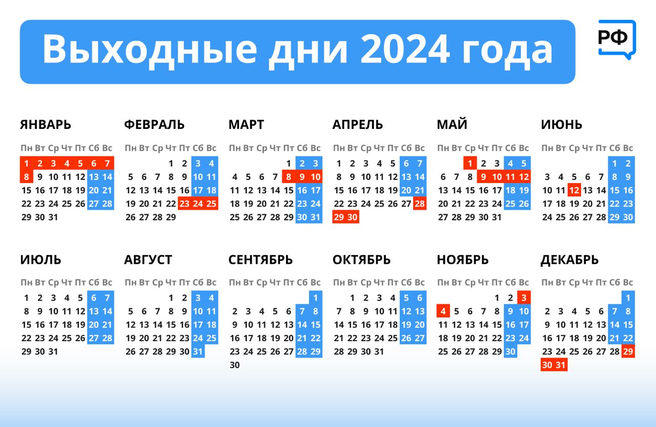 Утвержден календарь праздничных выходных на 2024 год | Тăван Ен