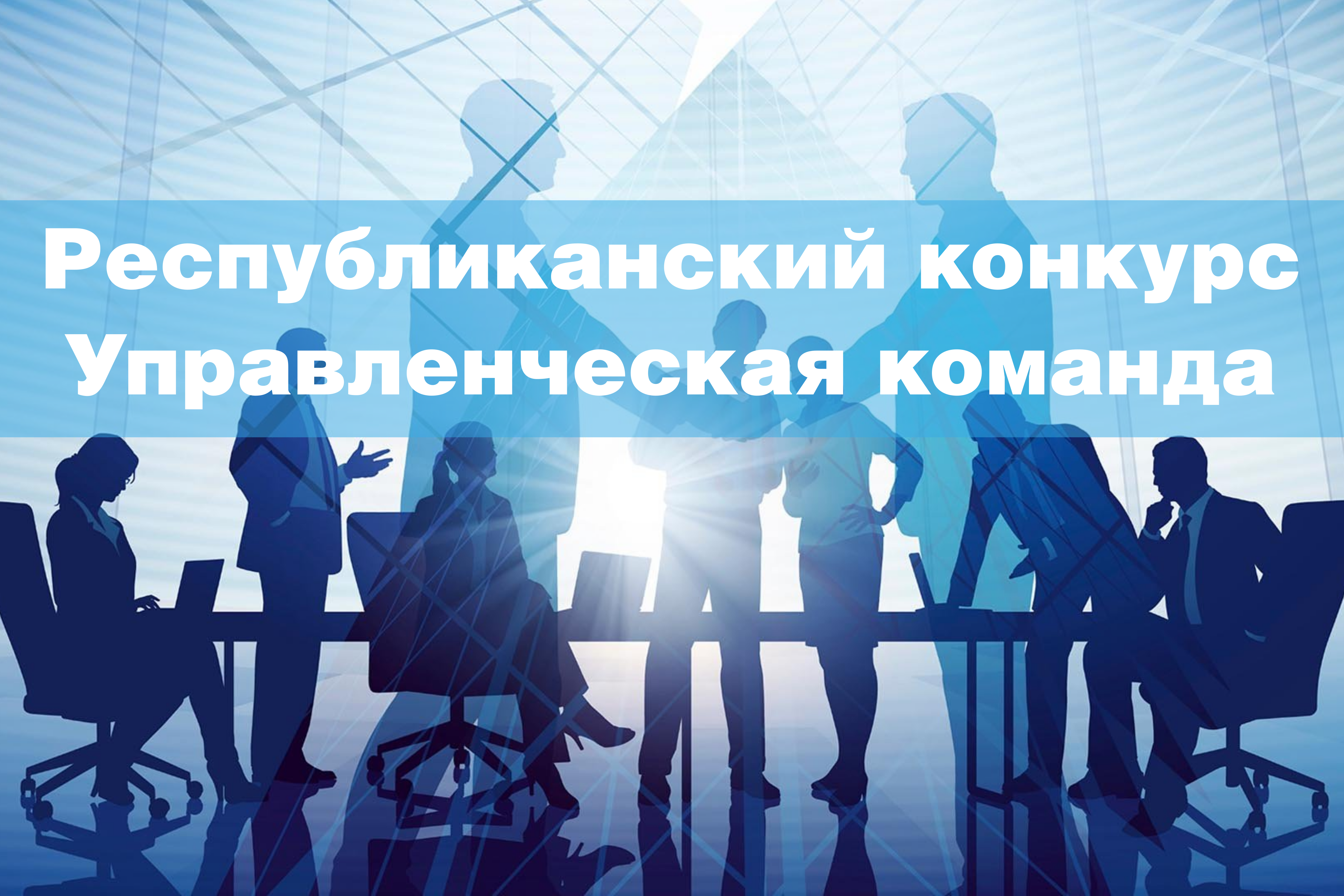 Управленческая команда. Кадровый резерв. Кадровый резерв компании. Кадровый резерв фото. Формируем кадровый резерв.