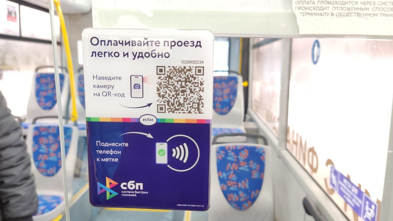 Чебоксарцы первыми в России тестируют систему оплаты проезда через QR-код |  Тăван Ен