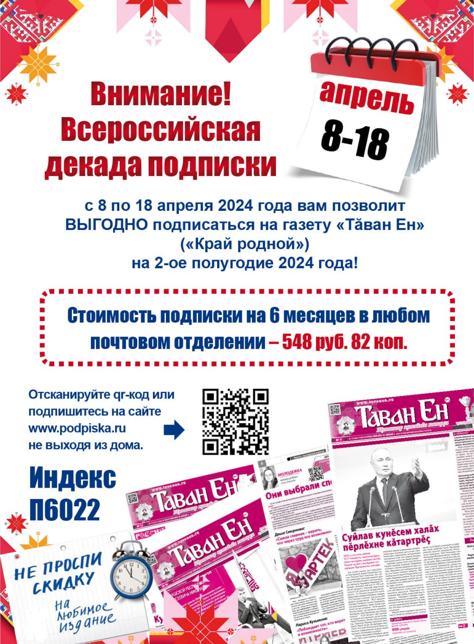 Декада подписки на 2 полугодие 2024 года